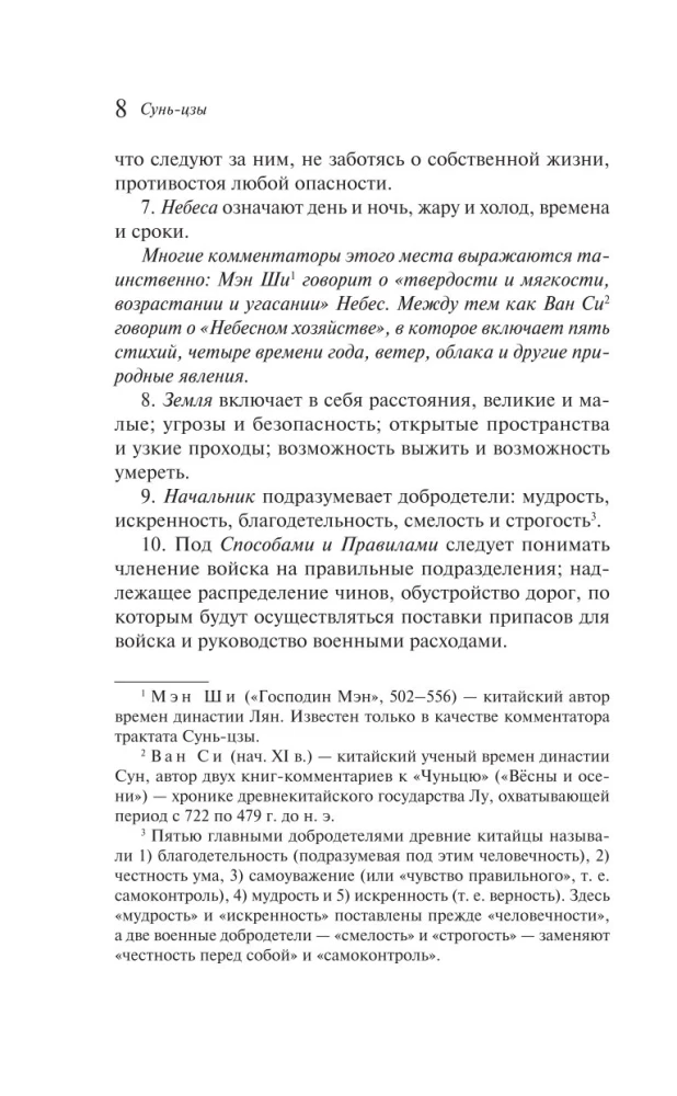 Искусство войны